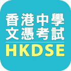 HKDSE biểu tượng