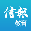 信報教育 图标 信報教育 图标