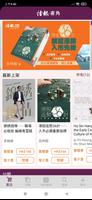 信報•書角 bài đăng