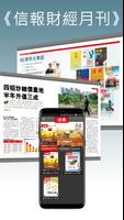 信報書報攤－揭頁版 ảnh chụp màn hình 1