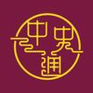 Icona 教圖中史通