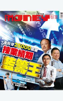 iMoney 智富雜誌 - 揭頁版 截图 2