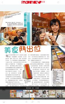 iMoney 智富雜誌 - 揭頁版 截图 3