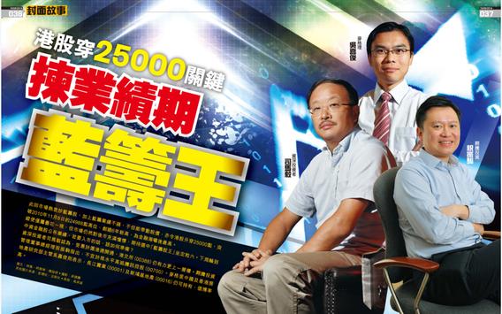 iMoney 智富雜誌 - 揭頁版 截图 4