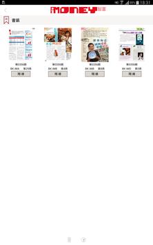 iMoney 智富雜誌 - 揭頁版 截图 6
