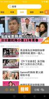 晴報SkyPost 文字版 تصوير الشاشة 1
