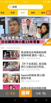 晴報SkyPost 文字版 截图 1