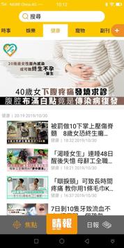 晴報SkyPost 文字版 截图 2