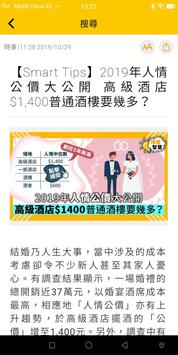 晴報SkyPost 文字版 截图 3