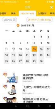 晴報SkyPost 文字版 截图 4