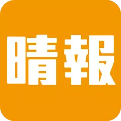 晴報  SkyPost 揭頁版 APK Herunterladen