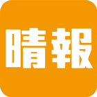 晴報  SkyPost 揭頁版 أيقونة