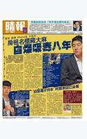 晴報  SkyPost 揭頁版 تصوير الشاشة 1