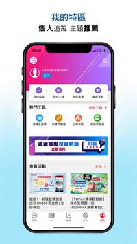 香港經濟日報 截图 1