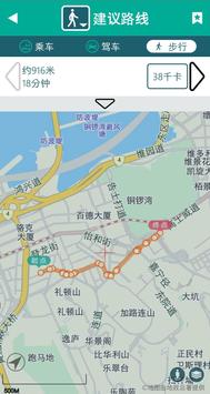 香港出行易 截图 3