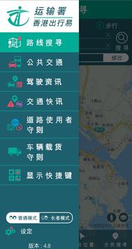 香港出行易 海报