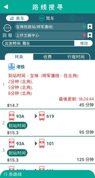 香港出行易 截图 1
