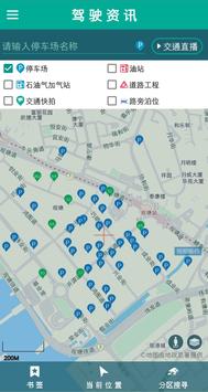 香港出行易 截图 2