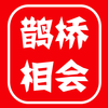 鹊桥相会 Mod apk أحدث إصدار تنزيل مجاني