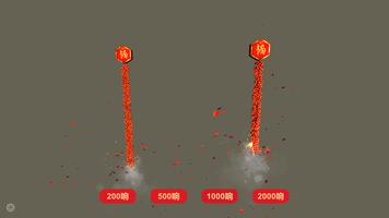 放烟花FireWorks স্ক্রিনশট 1