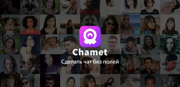 Chamet - Прямой эфир видеочат