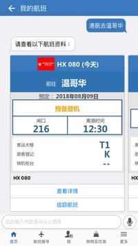 我的航班 截图 1