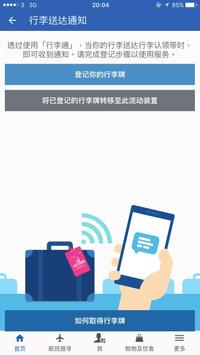 我的航班 截图 4