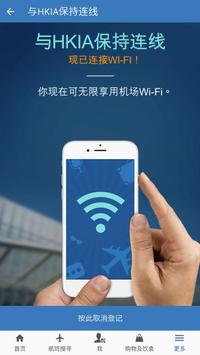 我的航班 截图 6