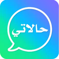 حالات للواتس اب APK Herunterladen