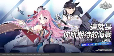 碧藍航線