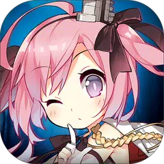 碧藍航線 XAPK download