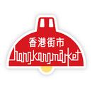 香港街市 APK