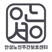 안성노인주간보호센터