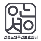 안성노인주간보호센터 biểu tượng