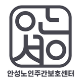 안성노인주간보호센터 أيقونة