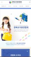 경북유치원연합회 Plakat