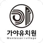 가야유치원(대구) أيقونة