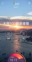 天際100香港觀景台 海報