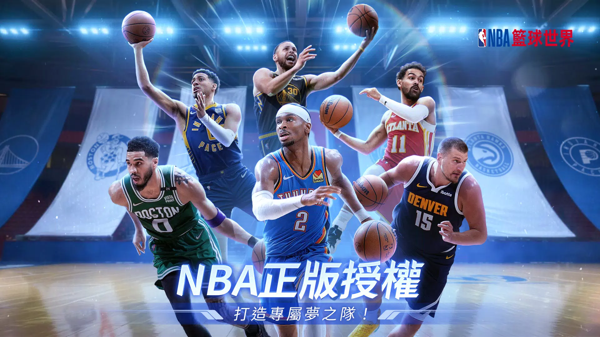 NBA籃球世界