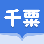 千粟小說-小說電子書閱讀器書庫海量故事有聲書