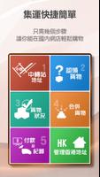 HKREFILL 微集新世代 香港集運 專業之選 تصوير الشاشة 1