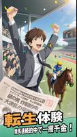 人生逆転 Plakat