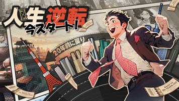 人生逆転 poster
