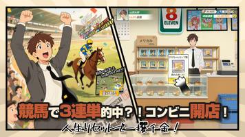 人生逆転 screenshot 1