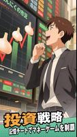 人生逆転 Screenshot 2