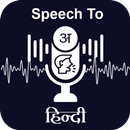 Hindi Text To Speech-APK