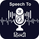 Hindi Text To Speech APK