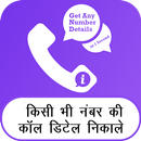 How to Get Call History of any Number : Guide-APK