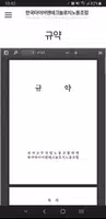 한국타이어앤테크놀로지 노동조합 Screenshot 4