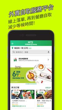 HKTVmall 截图 4